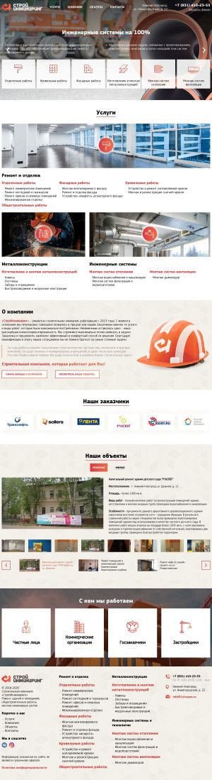 Предпросмотр для 1stroynn.ru — СтройИнжиниринг