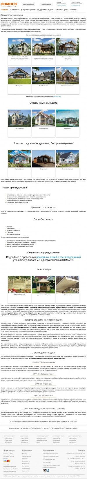 Предпросмотр для www.3334222.ru — Компания Домакс