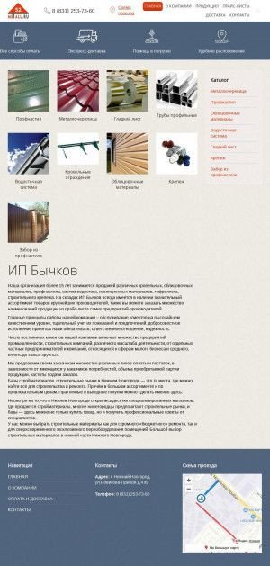 Предпросмотр для 52metall.ru — Сталькров-НН