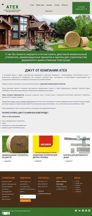 Предпросмотр для www.a-jute.ru — Атех