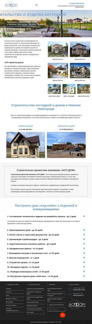 Предпросмотр для acpdom.ru — Строительная компания АСП Дом