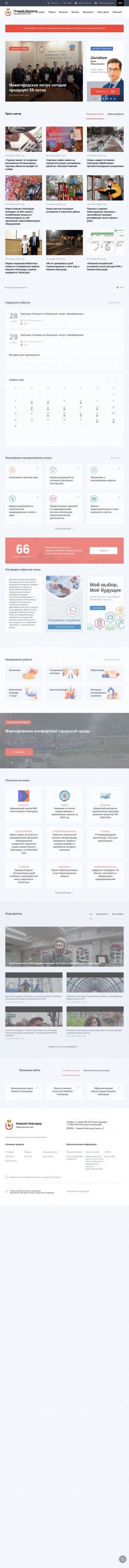 Предпросмотр для admgor.nnov.ru — Департамент градостроительного развития и архитектуры администрации города Нижнего Новгорода