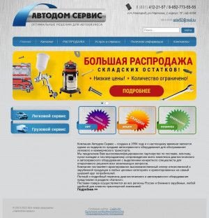 Предпросмотр для adsr-nn.ru — Автодом-Сервис
