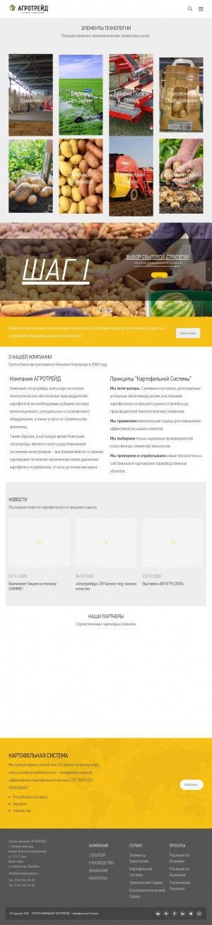 Предпросмотр для www.agrotradesystem.ru — Компания Агротрейд