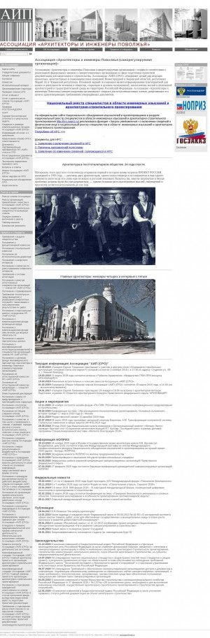 Предпросмотр для aip-np.ru — Ассоциация Архитекторы и инженеры Поволжья