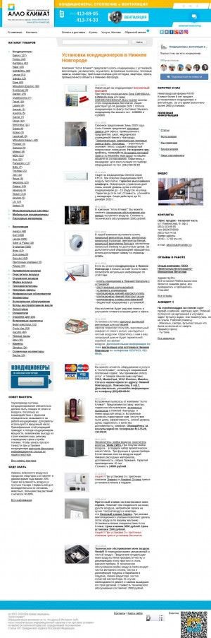 Предпросмотр для www.alloclimat.ru — Алло Климат