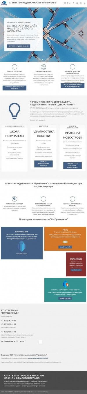 Предпросмотр для www.an-privolgie.ru — Приволжье