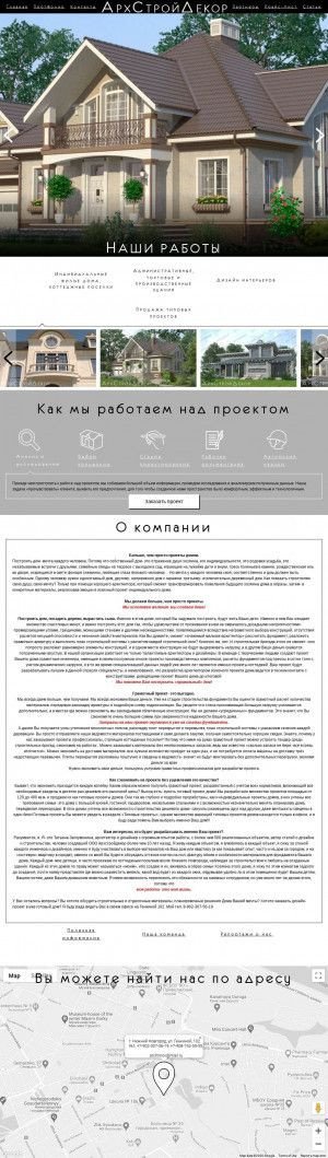 Предпросмотр для archstroydekor.ru — Архстройдекор