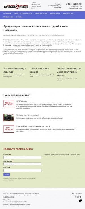 Предпросмотр для www.arendalesov52.ru — СпецАрендаСервис