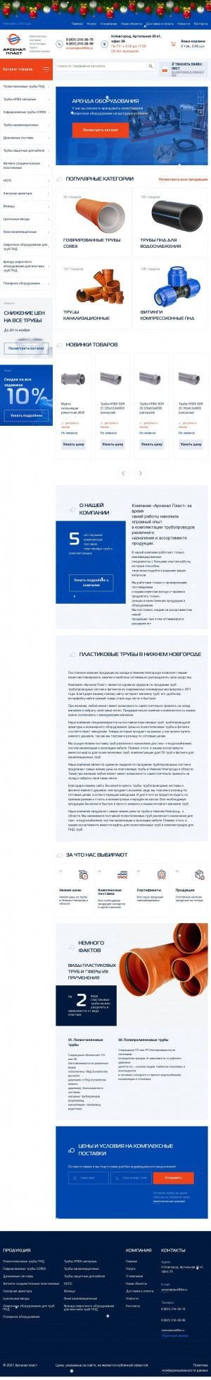 Предпросмотр для арсеналпласт.рф — Арсенал пласт