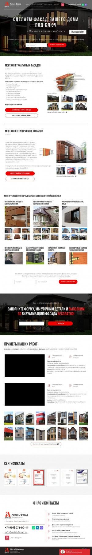Предпросмотр для artelfasad.ru — Артель
