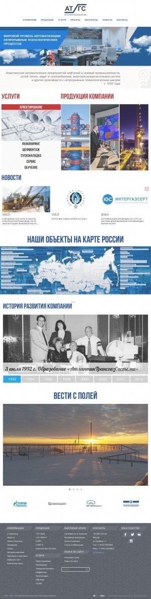 Предпросмотр для www.atgs.ru — АтлантикТрансГазСистема