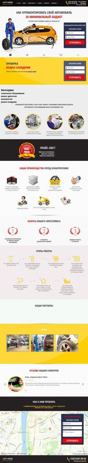 Предпросмотр для autocom-nn.ru — Авто-ком