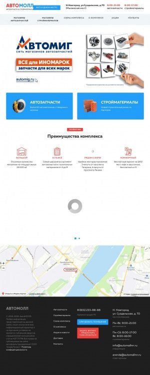 Предпросмотр для www.automallnn.ru — АвтоМолл