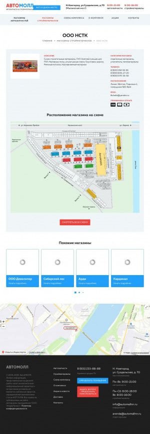 Предпросмотр для automallnn.ru — НСТК