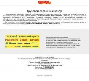 Предпросмотр для www.autoservis-nn.ru — Автосервис Авторегион