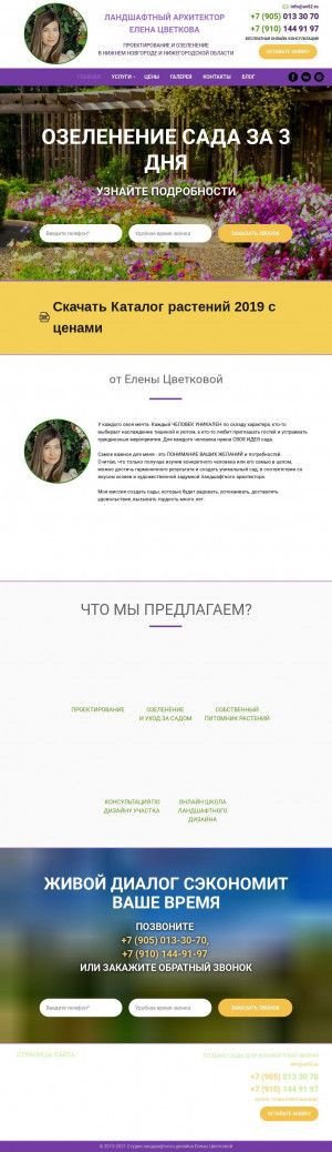 Предпросмотр для av52.ru — Студия ландшафтного дизайна Елены Цветковой