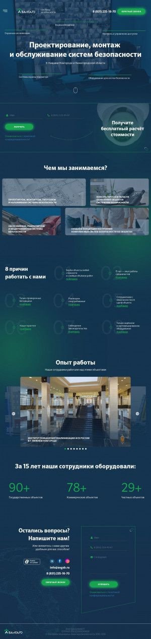 Предпросмотр для www.avg-bezopasnost.ru — Авангард Безопасность