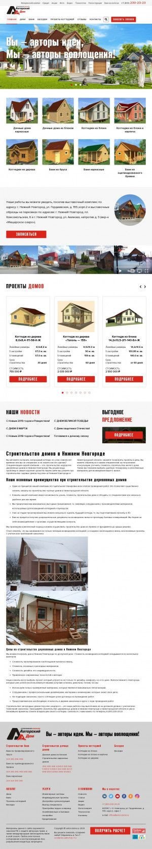 Предпросмотр для www.avtor-doma.ru — Авторский дом