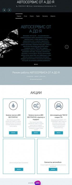 Предпросмотр для avtoservisotadoinn.ru — От А до Я