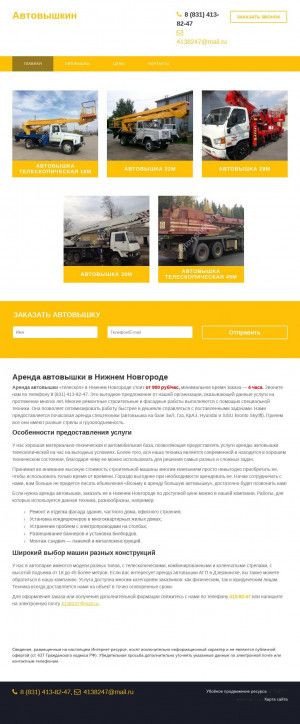 Предпросмотр для avtovyshka-nn.ru — Автовышкин