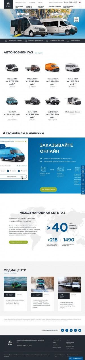 Предпросмотр для azgaz.ru — Горьковский автомобильный завод