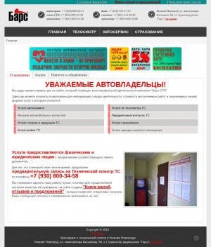Предпросмотр для bars-sto.ru — Барс-СТО