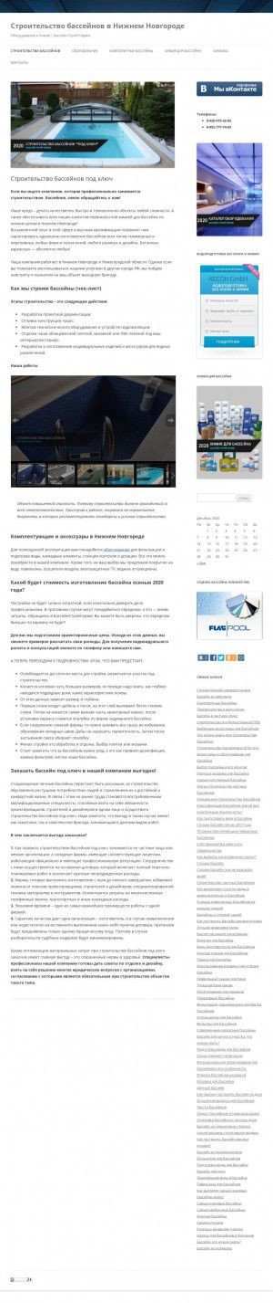 Предпросмотр для bassein52.ru — Бассейн Строй Сервис