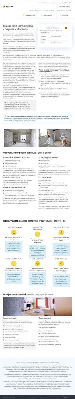 Предпросмотр для www.baumit-nn.ru — Арес-НН
