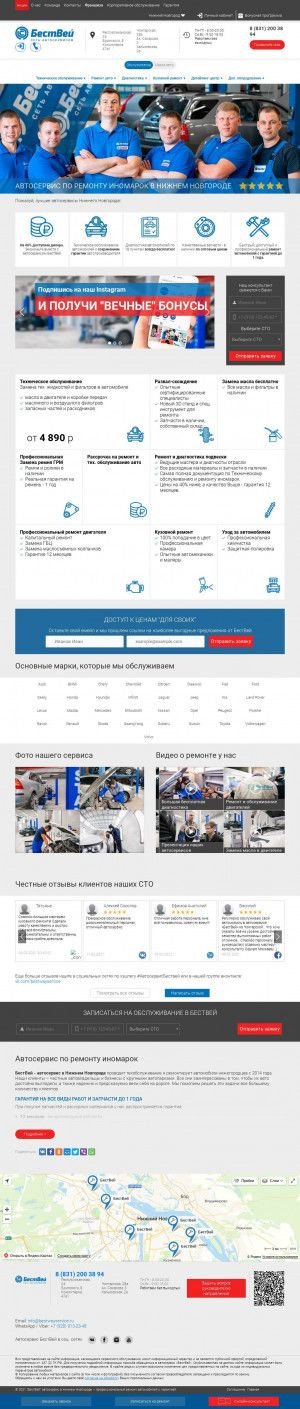 Предпросмотр для www.bestwayservice.ru — БестВей