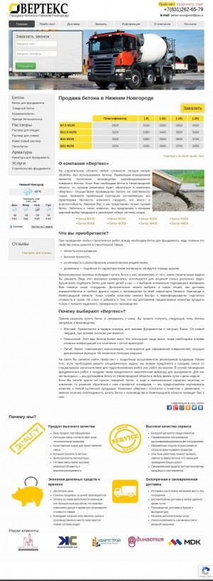 Предпросмотр для beton-nnovgorod.ru — Вертекс