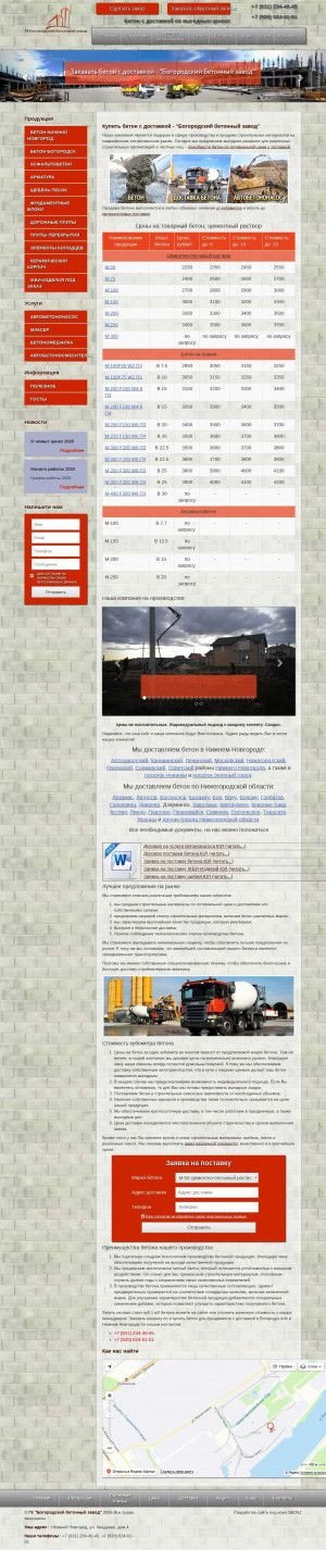 Предпросмотр для www.beton.org.ru — Богородский бетонный завод головной офис
