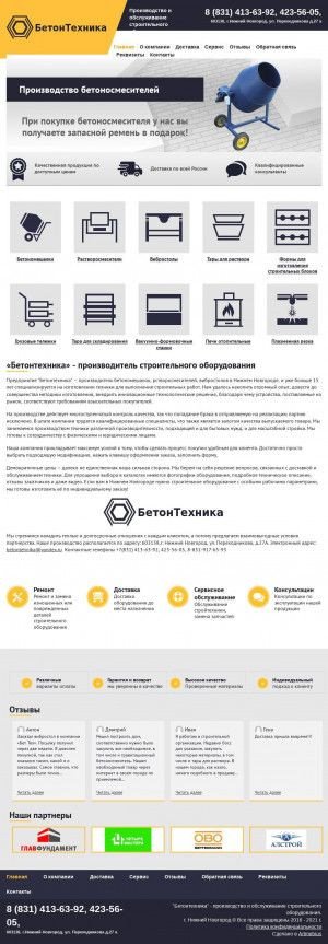 Предпросмотр для www.betontehnika.ru — Бет Тех