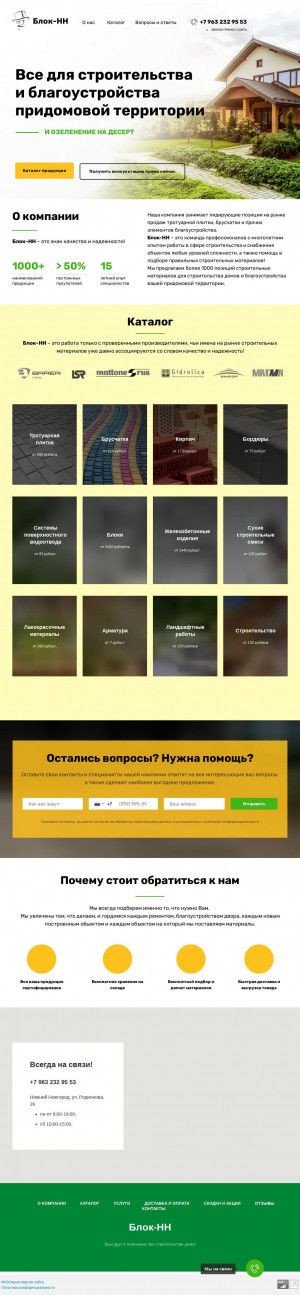 Предпросмотр для block152.ru — Блок-НН