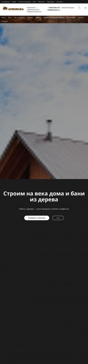 Предпросмотр для brevenka.ru — Бревенька