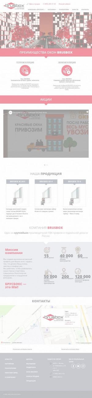 Предпросмотр для www.brusbox.ru — Брусбокс-НН