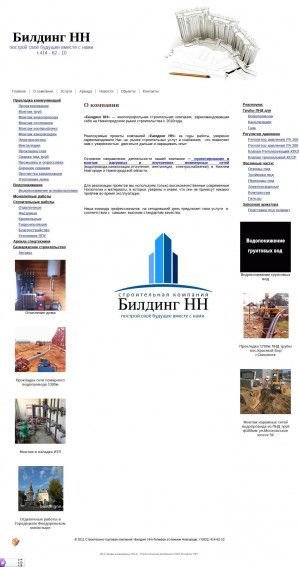 Предпросмотр для buildingnn.ru — СТК Билдинг НН