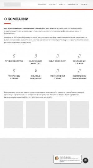 Предпросмотр для centripk.ru — Центр Инжиниринга Проектирования и Консалтинга