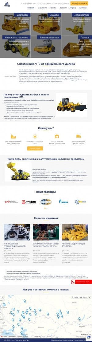 Предпросмотр для chtz-trak.ru — Волжский тракторный завод