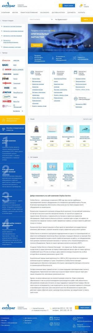 Предпросмотр для www.citygaznn.ru — СитиГаз сервис
