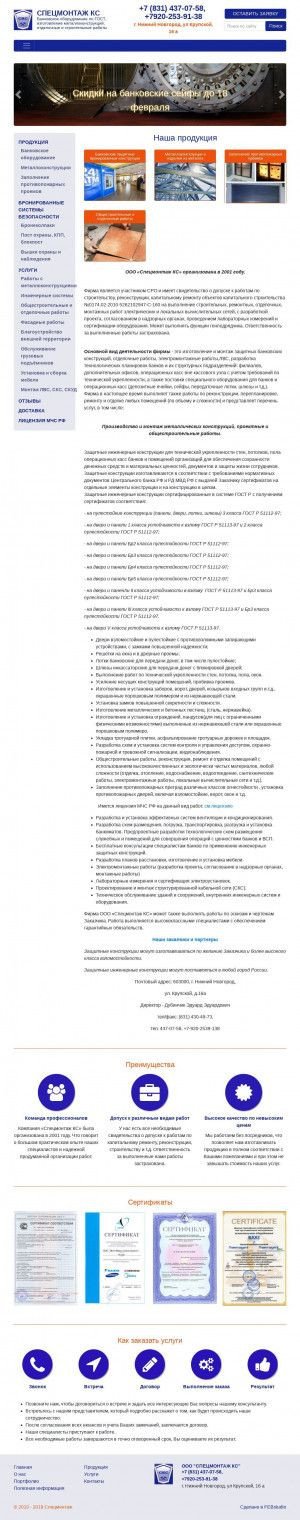 Предпросмотр для www.ckcnn.ru — Спецмонтаж КС