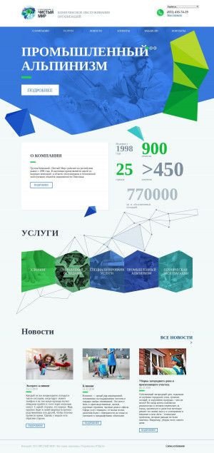Предпросмотр для www.clean-world.ru — Чистый мир