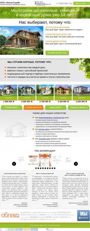 Предпросмотр для www.coolwood-nn.ru — Альта-Строй