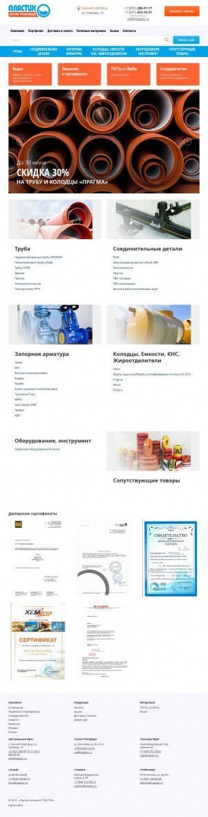 Предпросмотр для cplastic.ru — Группа компаний Пластик