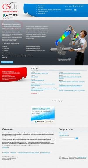 Предпросмотр для www.csoft.nnov.ru — Сисофт НН