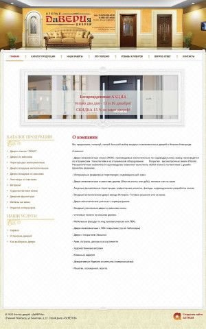 Предпросмотр для www.daveria.ru — Ателье дверей ДаВЕРИя