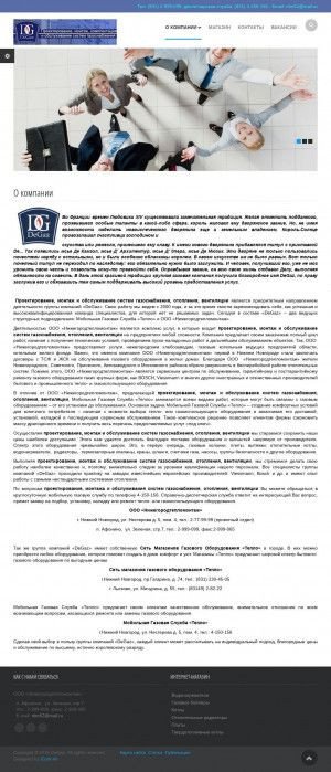 Предпросмотр для degaznn.ru — Нижегородтепломонтаж