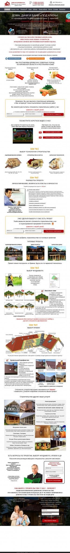 Предпросмотр для dom-iz-brevna.remontnik-52.ru — Дом из бревна-52