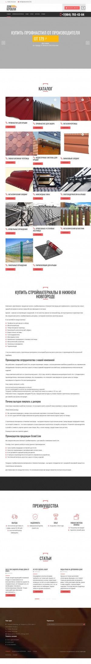 Предпросмотр для dom-krovly.ru — Дом Кровли