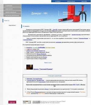 Предпросмотр для www.domkratnn.ru — Компания Домкрат-НН
